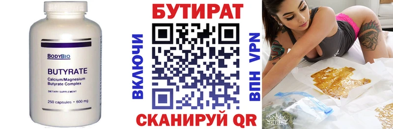 Купить где  Первомайск  БУТИРАТ BDO 