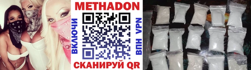 МЕТАДОН кристалл  Купить закладки  Первомайск 